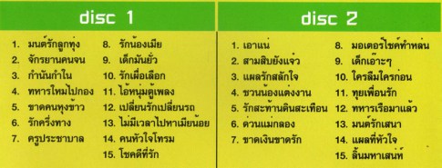 ยอดรัก สลักใจ - ดีที่สุดรวม30ต้นฉบับ VCD1184-WEB2